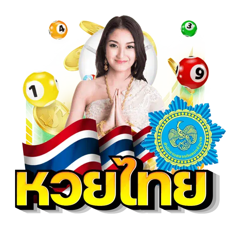 หวย นาคา 777